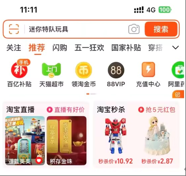神机策 新经济观察丨淘宝闪购闪现外卖大战 首日上线50个城市
